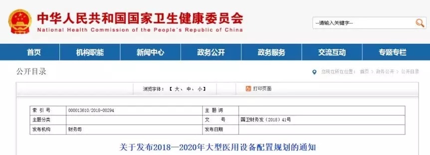 再出利好！國家衛(wèi)健委：醫(yī)療設(shè)備梯級配置